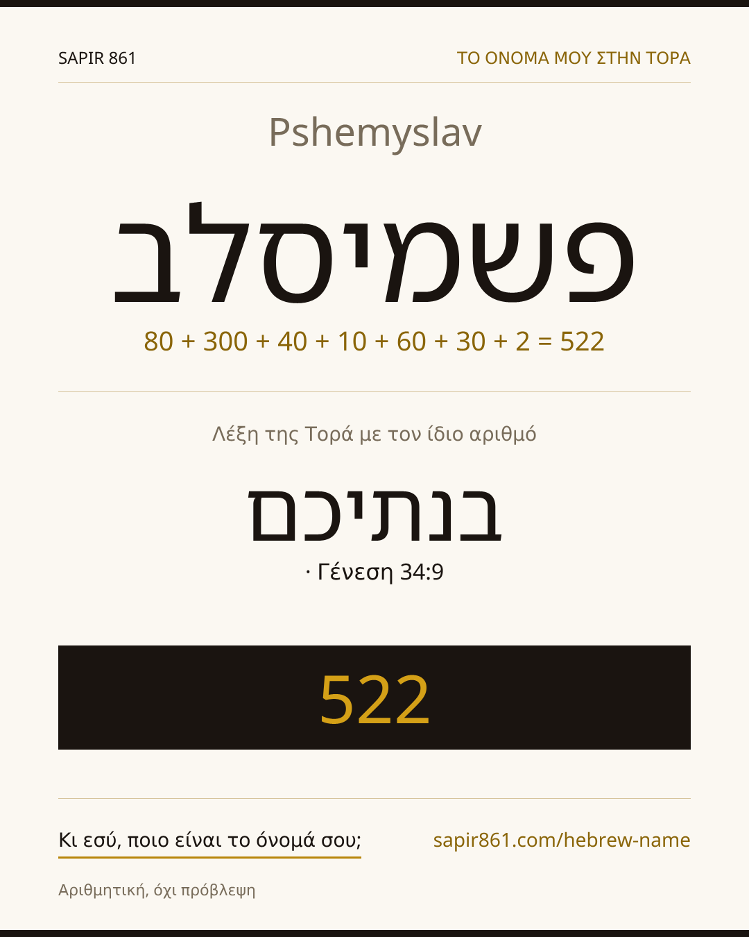 Pshemyslav — פשמיסלב