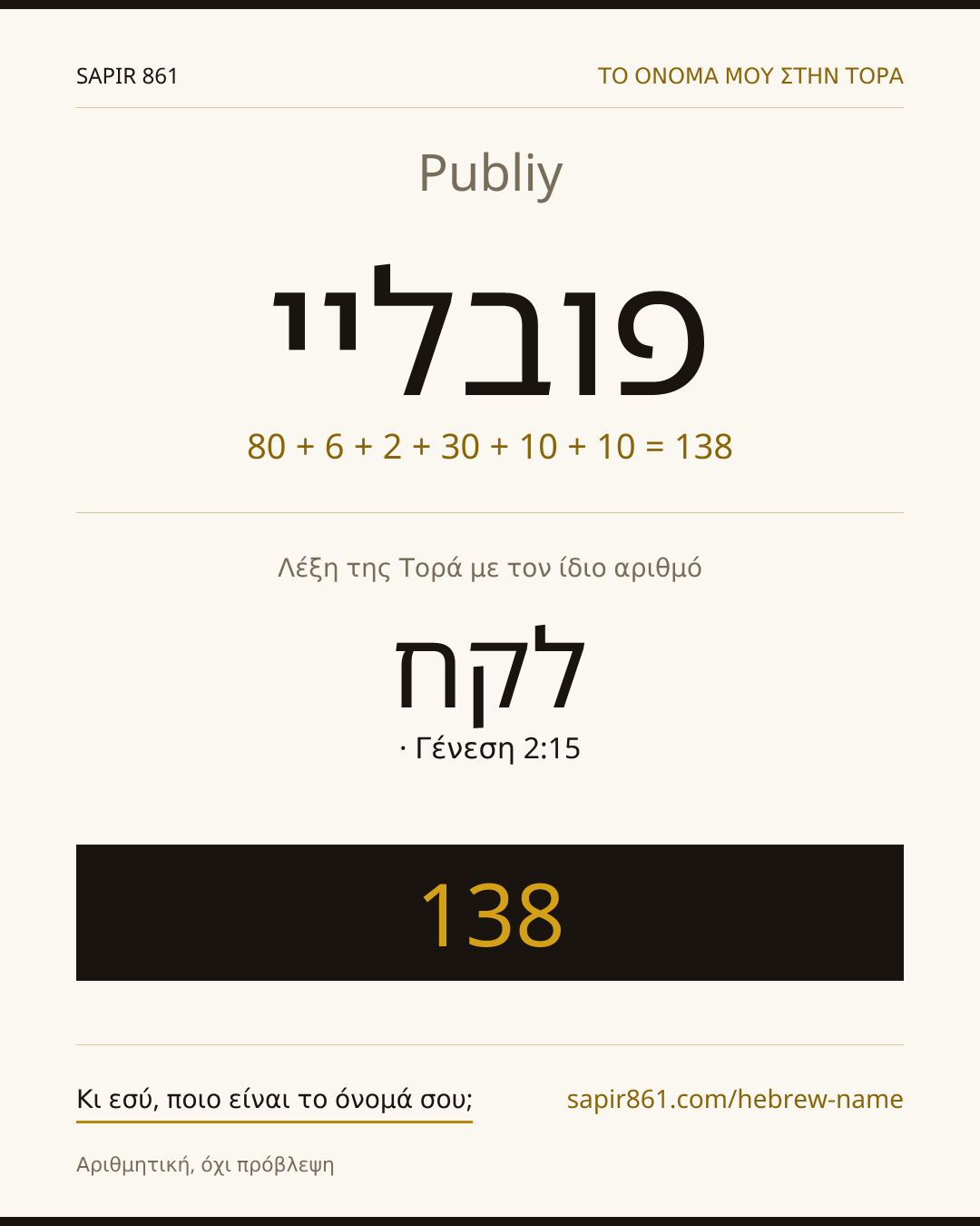 Publiy — פובליי