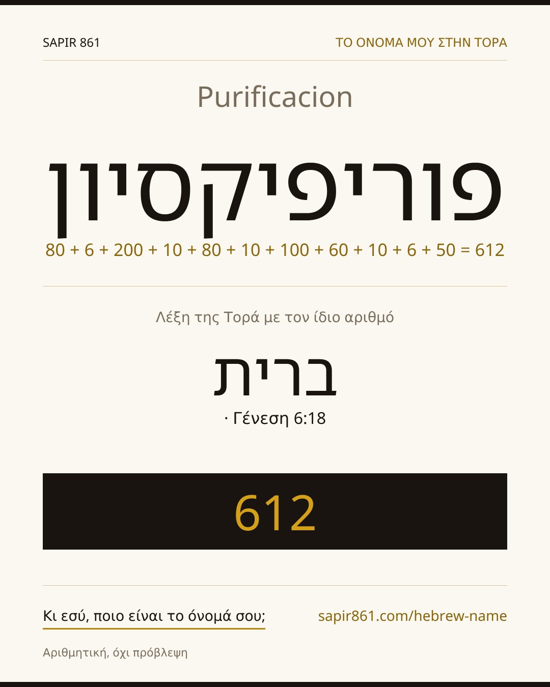 Purificacion — פוריפיקסיון