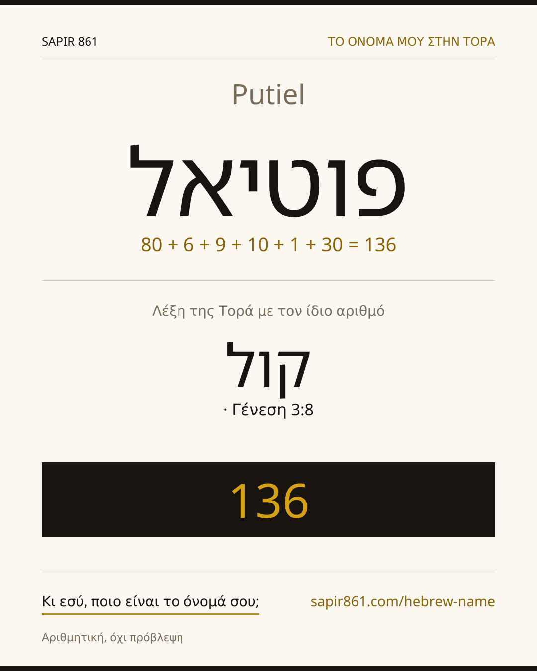 Putiel — פוטיאל