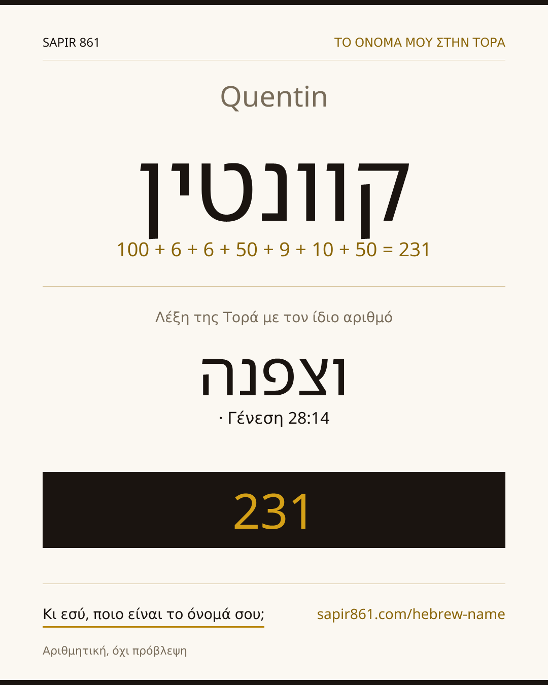 Quentin — קוונטין