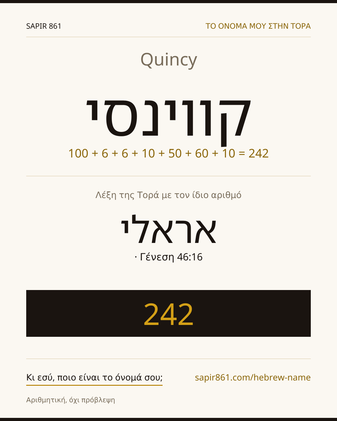 Quincy — קווינסי