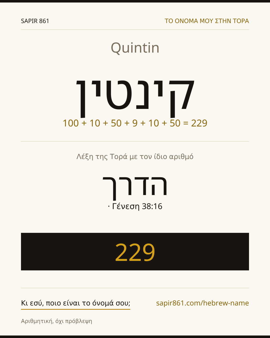 Quintin — קינטין