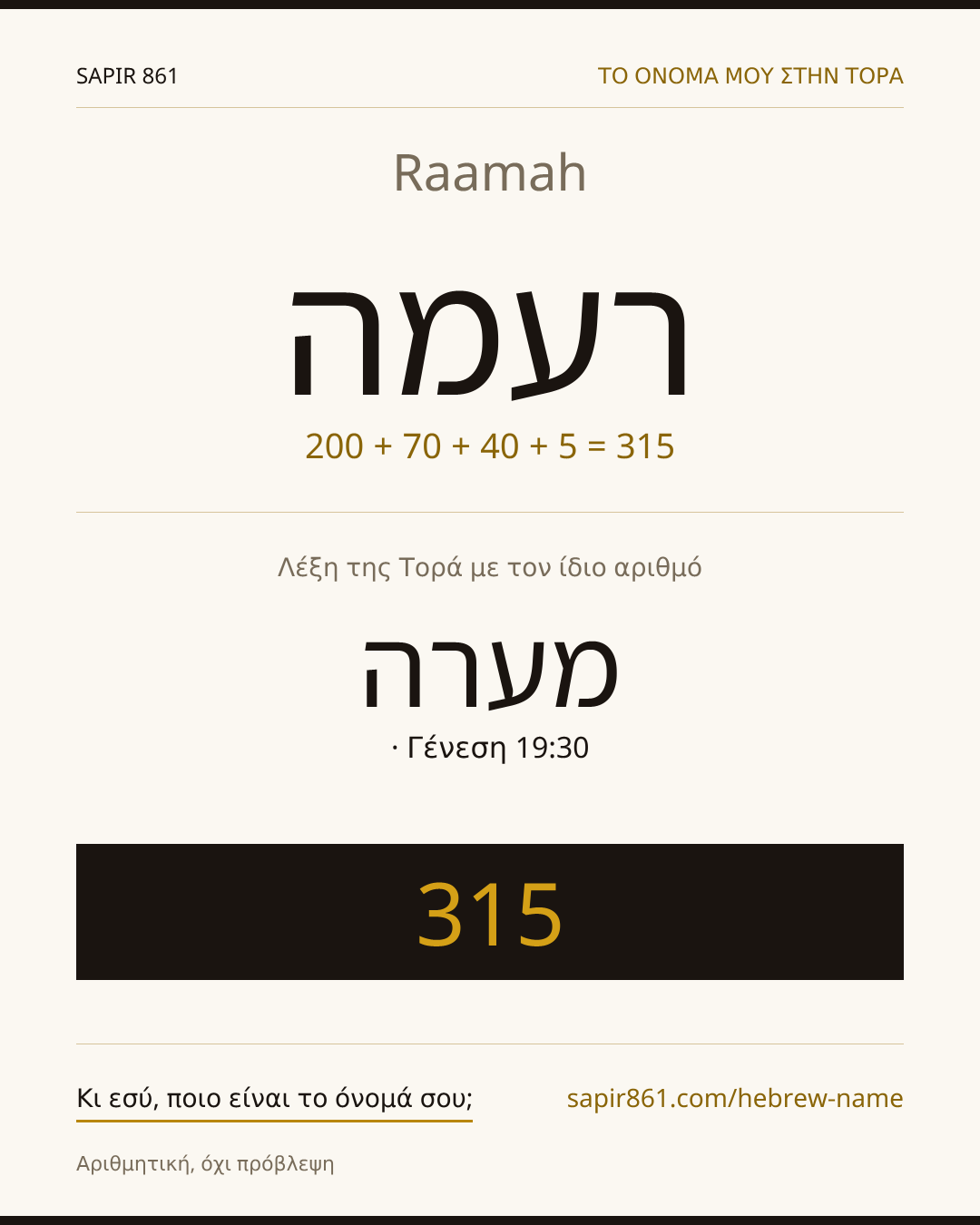 Raamah — רעמה
