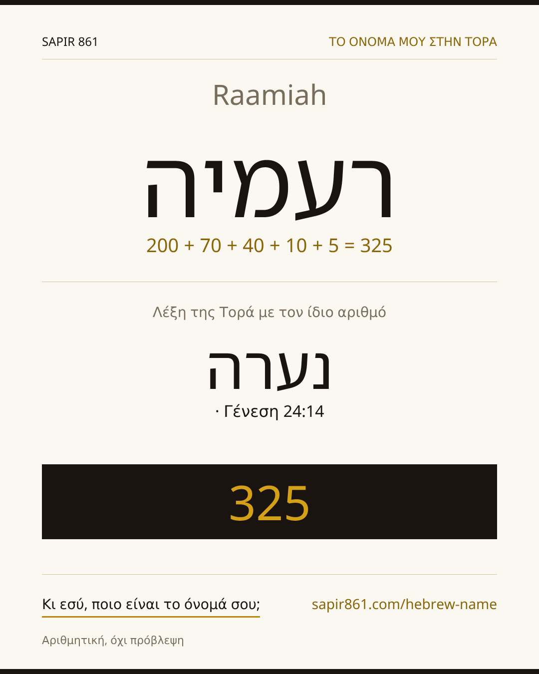 Raamiah — רעמיה