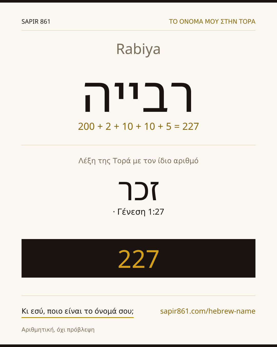 Rabiya — רבייה