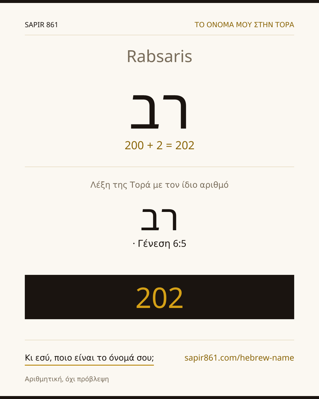 Rabsaris — רב