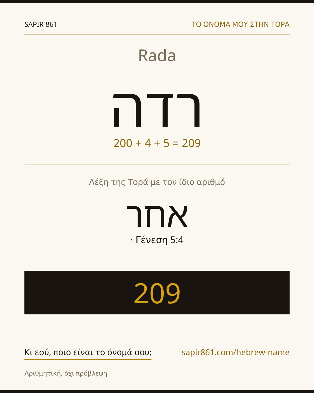 Rada — רדה