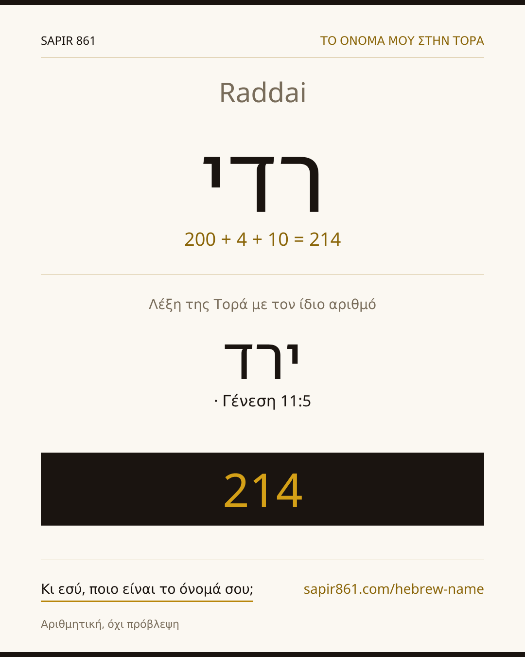 Raddai — רדי