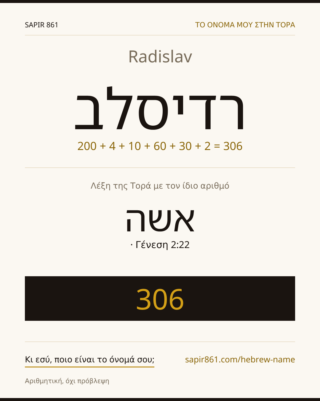 Radislav — רדיסלב