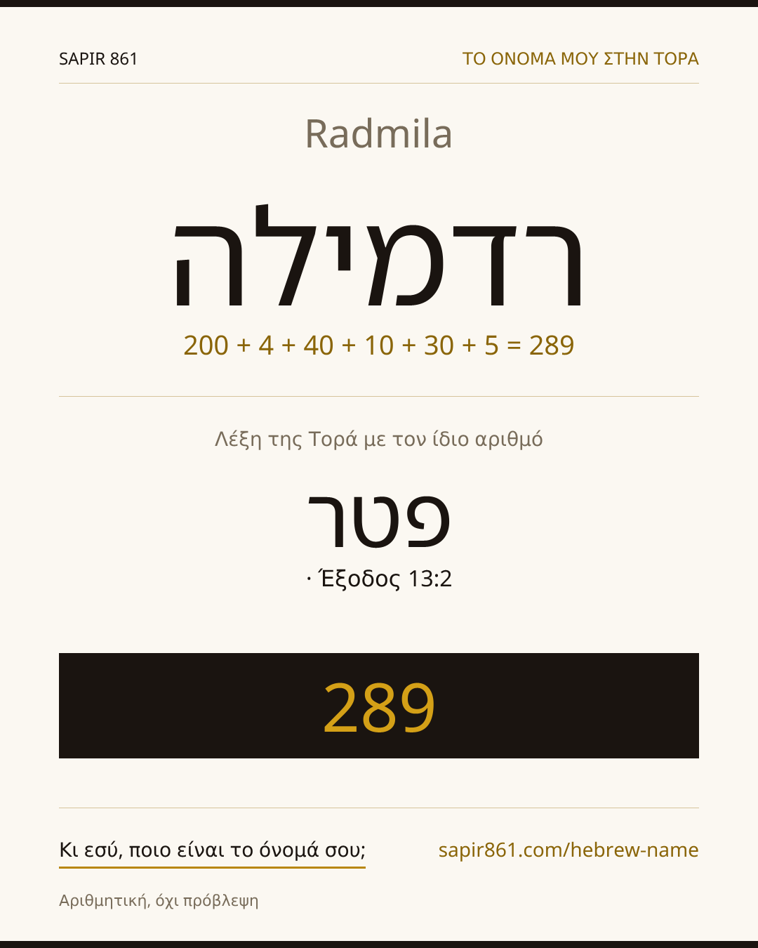Radmila — רדמילה
