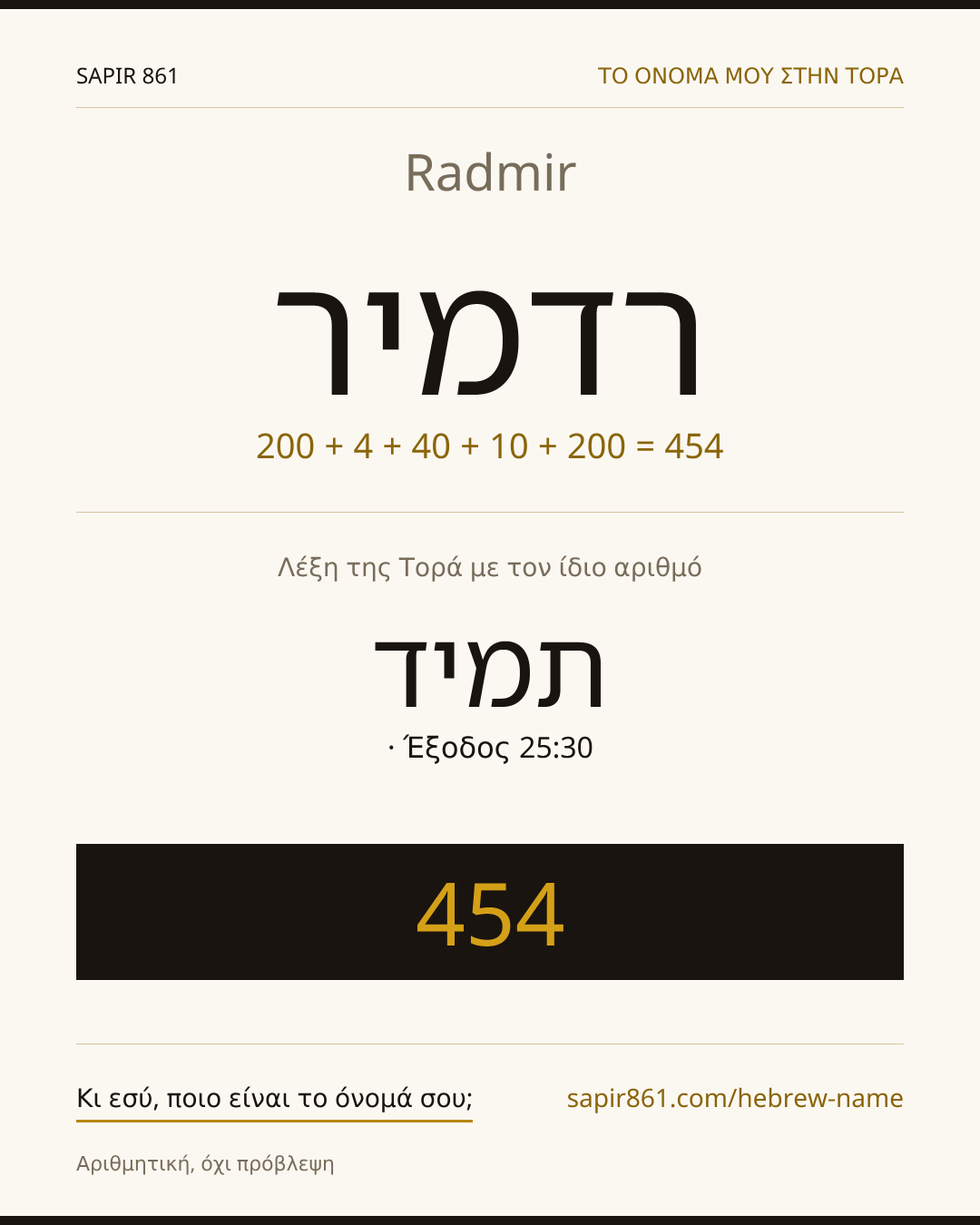 Radmir — רדמיר