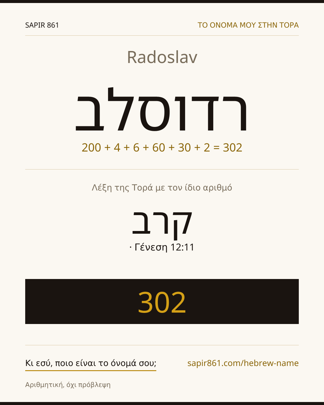 Radoslav — רדוסלב