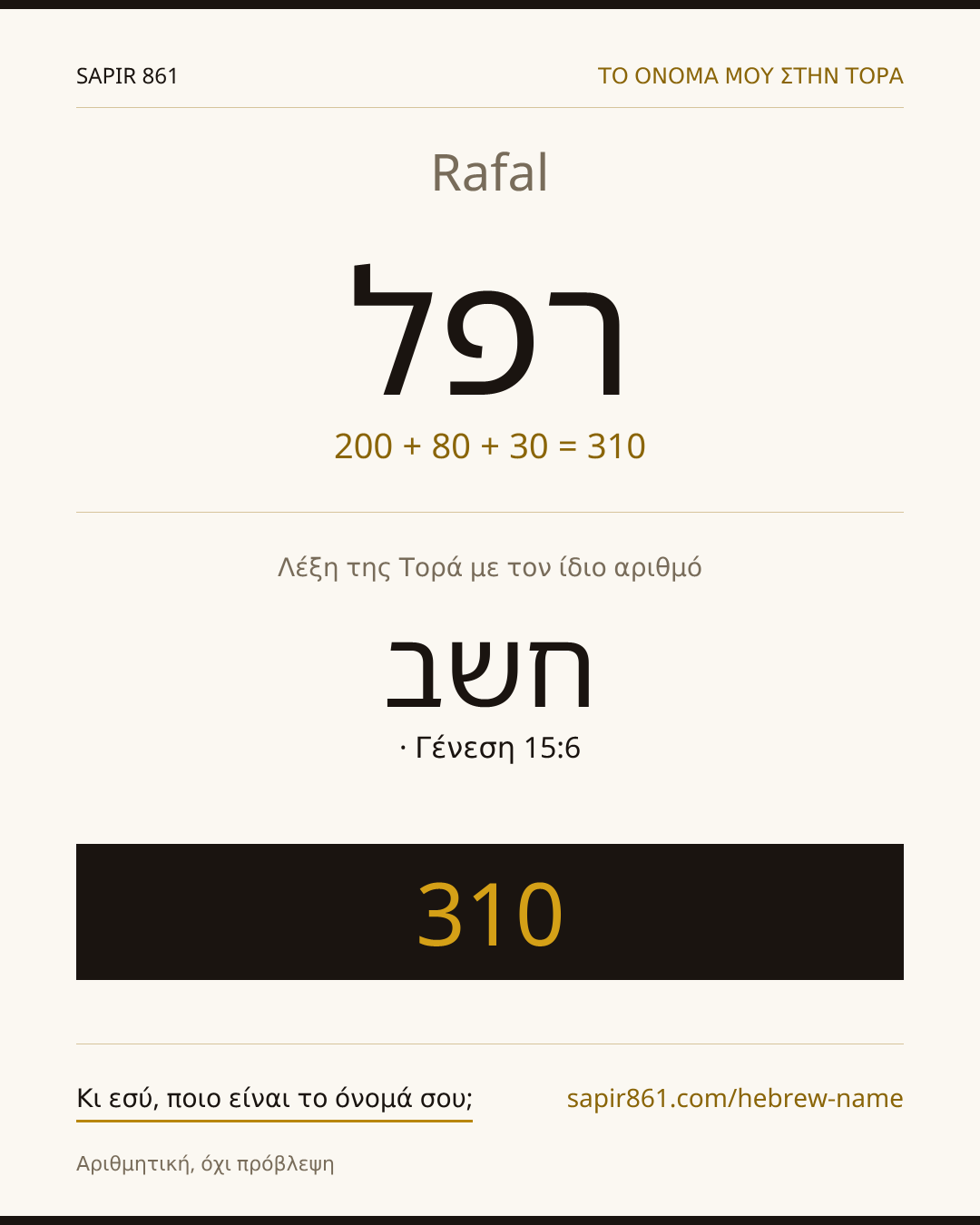 Rafal — רפל