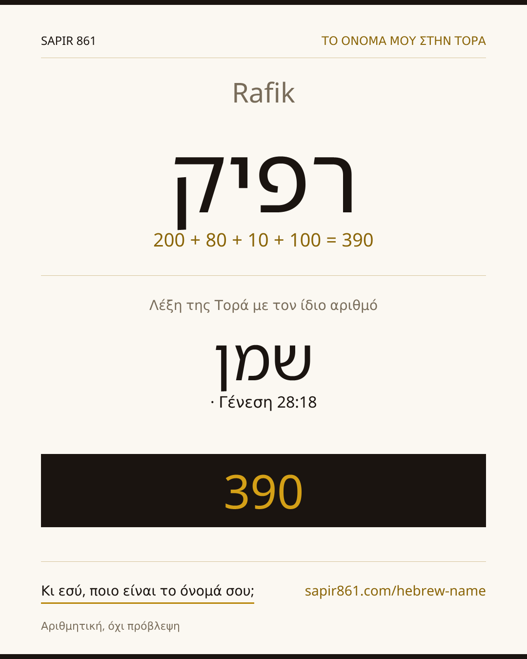 Rafik — רפיק