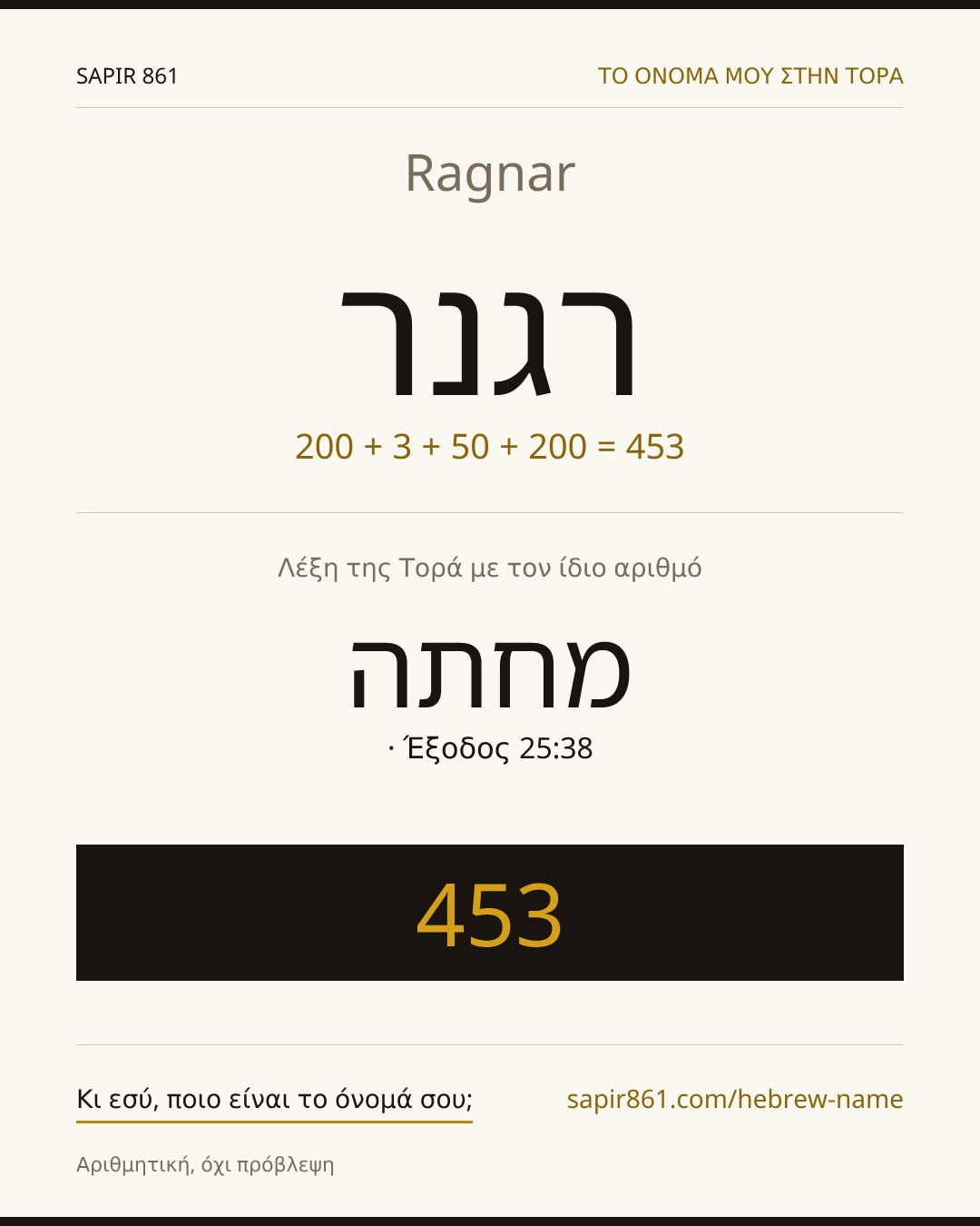 Ragnar — רגנר