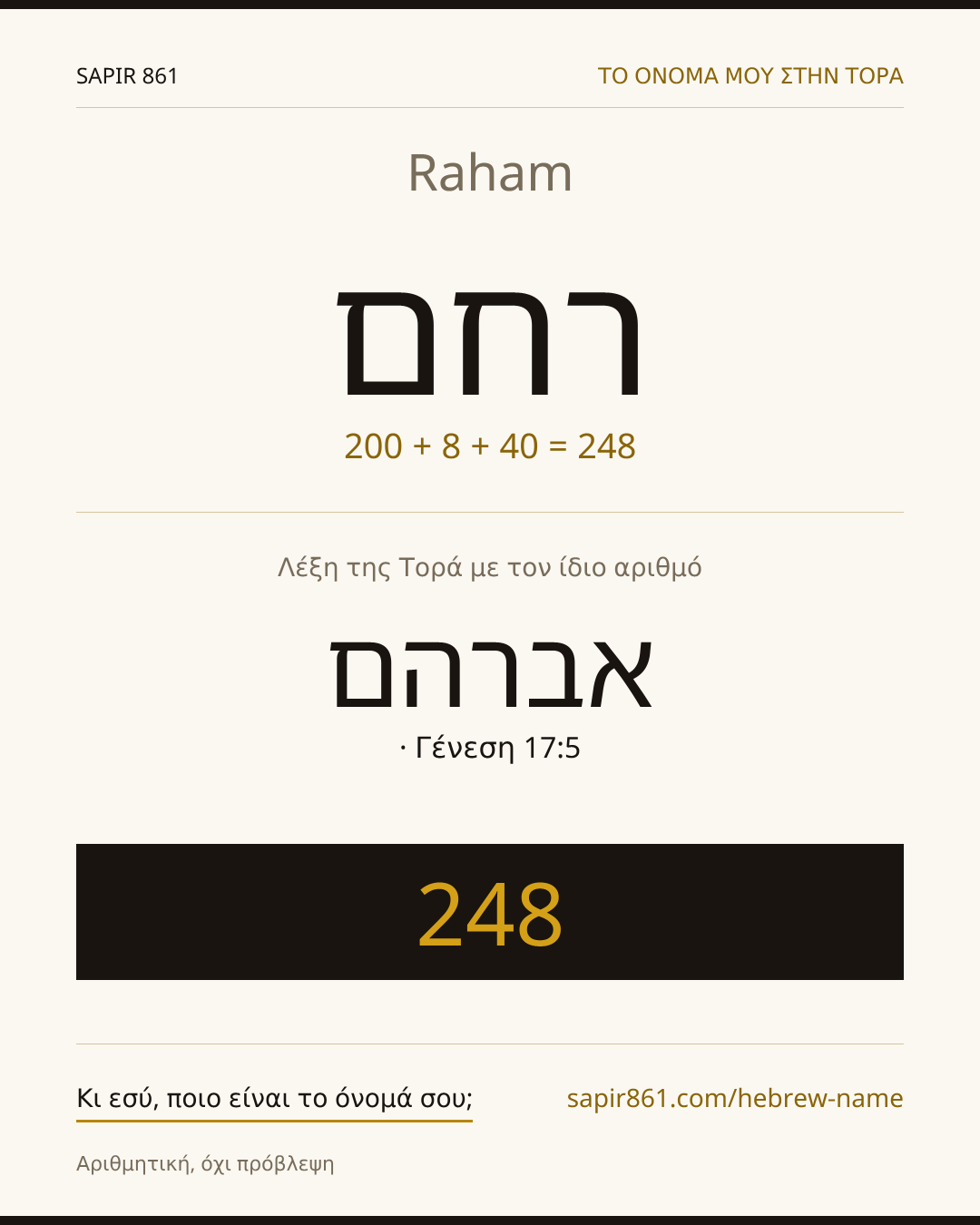 Raham — רחם