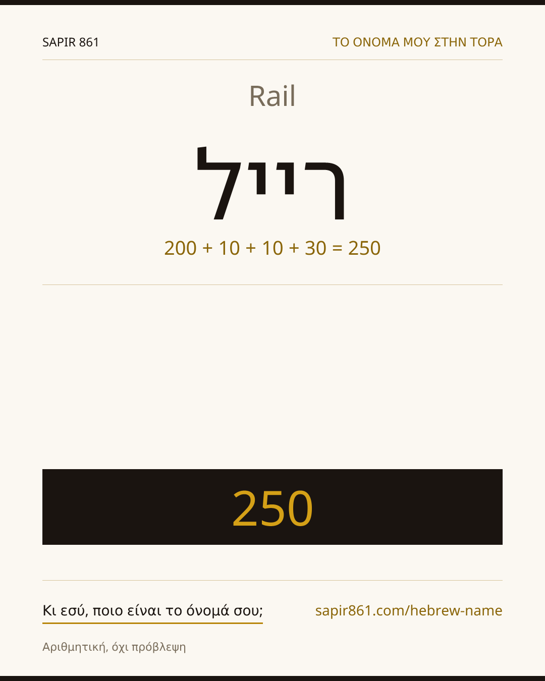 Rail — רייל