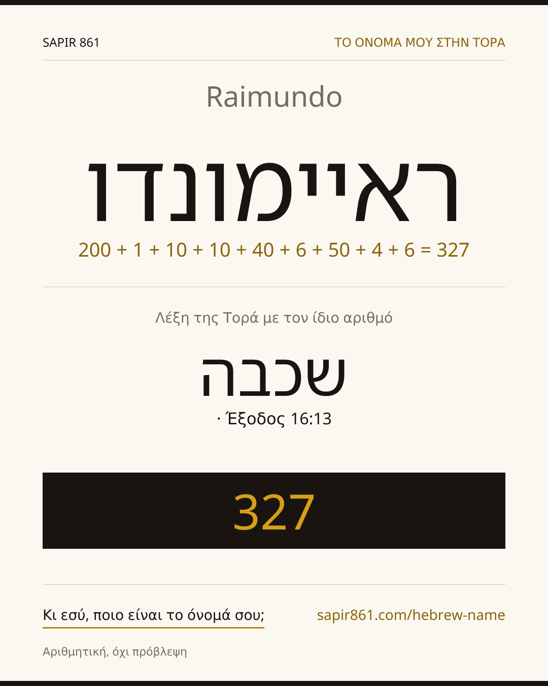 Raimundo — ראיימונדו