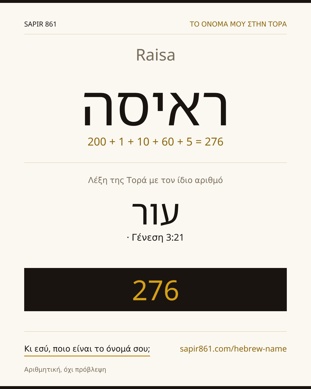 Raisa — ראיסה