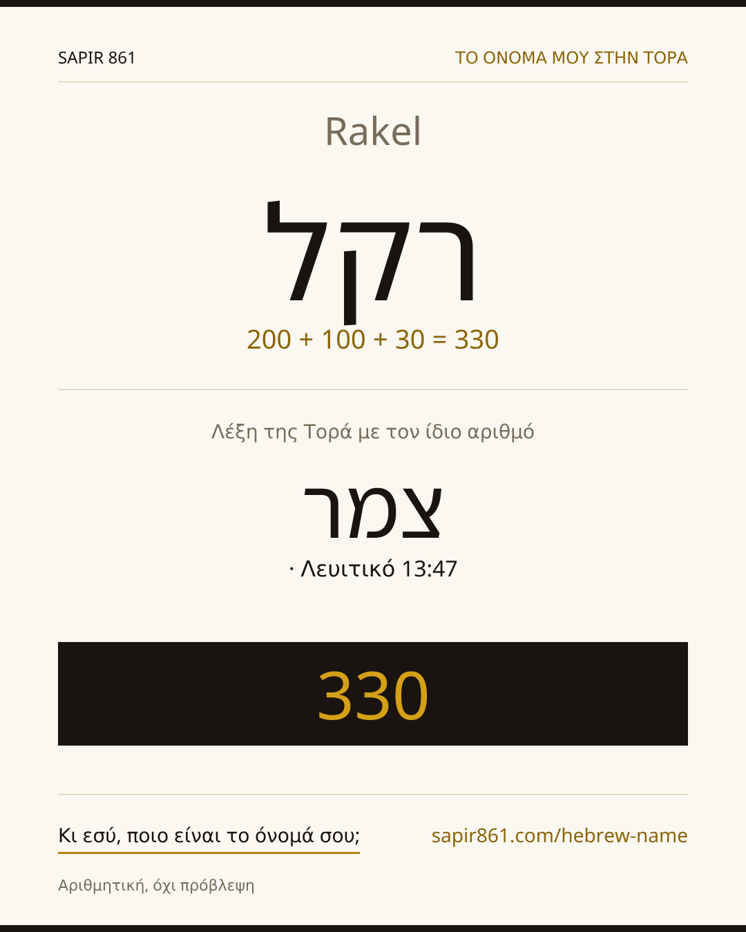 Rakel — רקל