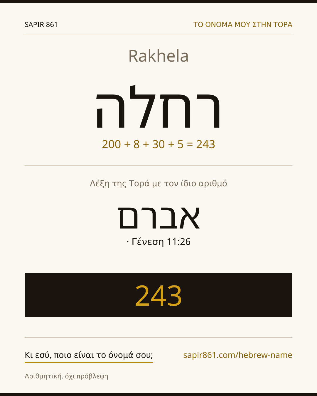 Rakhela — רחלה
