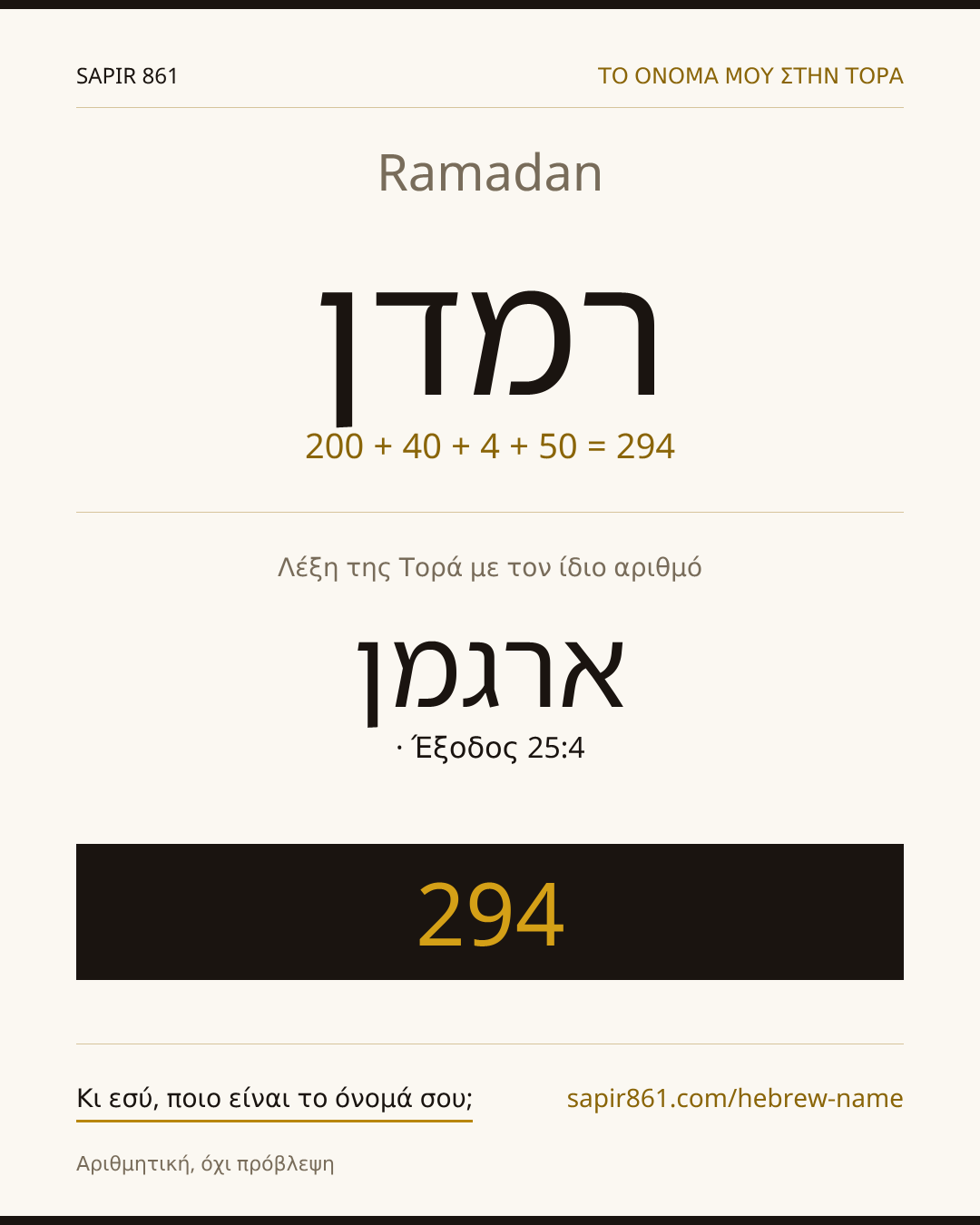 Ramadan — רמדן