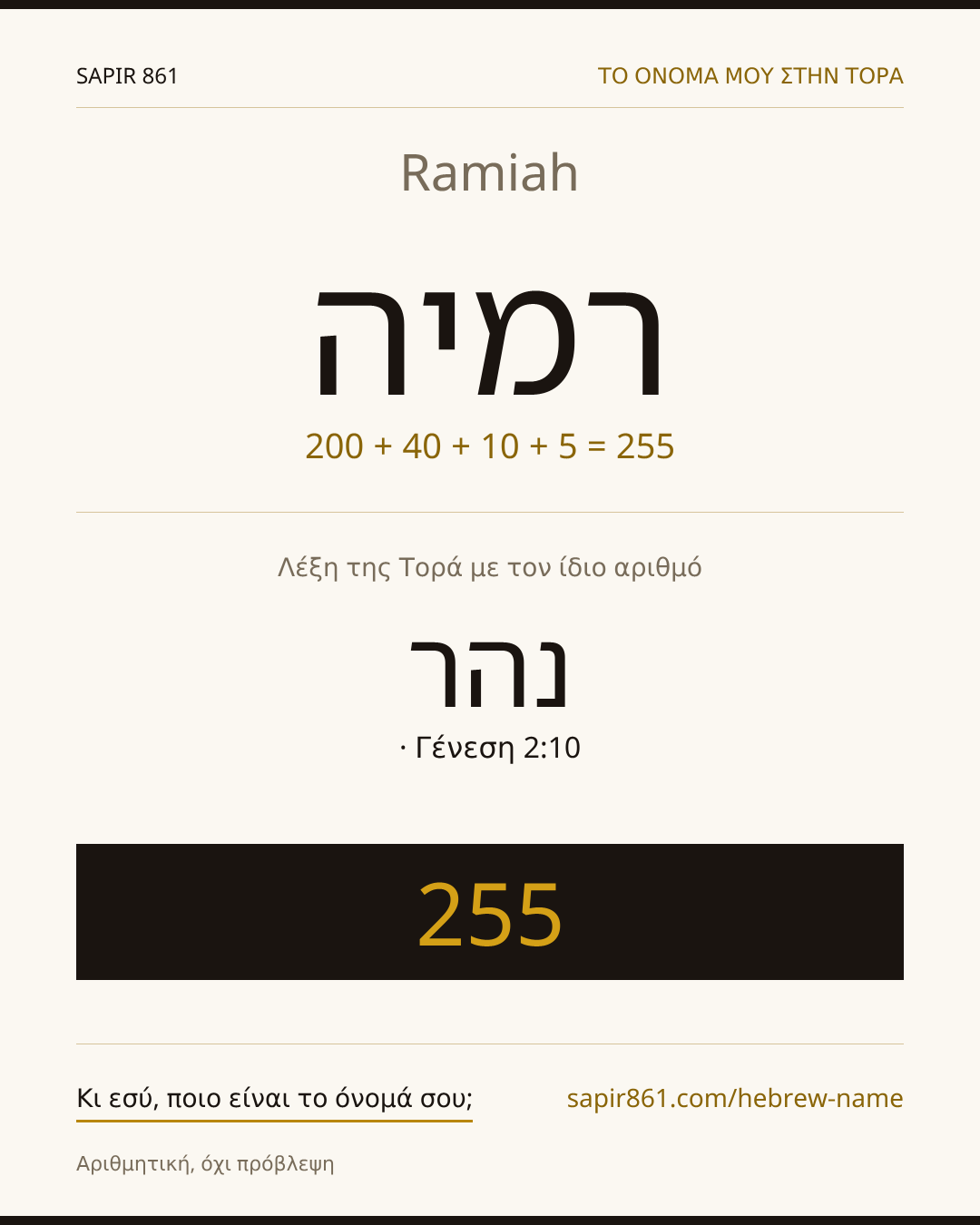 Ramiah — רמיה