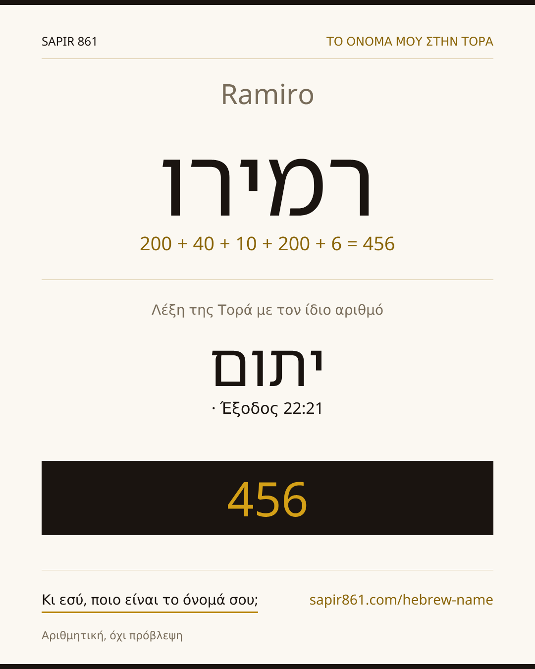 Ramiro — רמירו