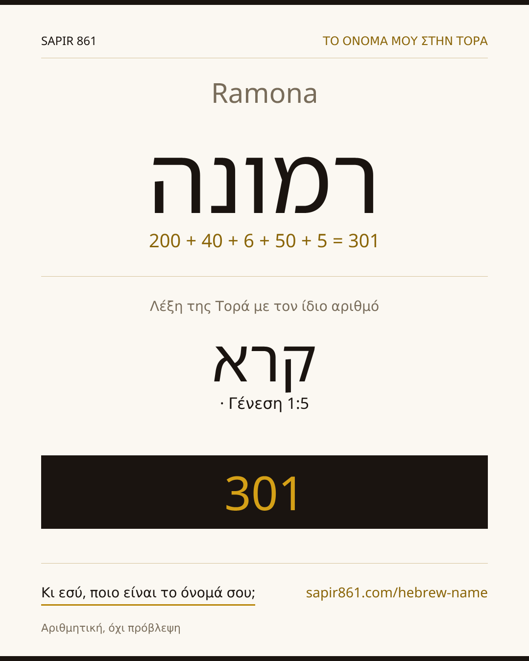 Ramona — רמונה