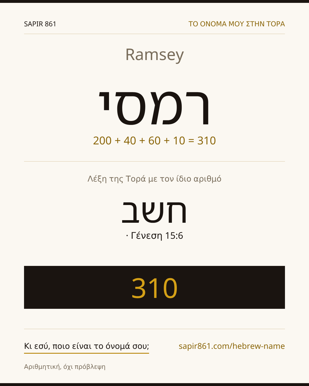 Ramsey — רמסי