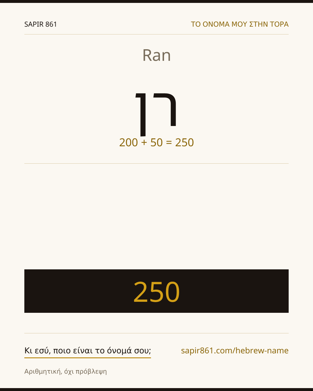 Ran — רן