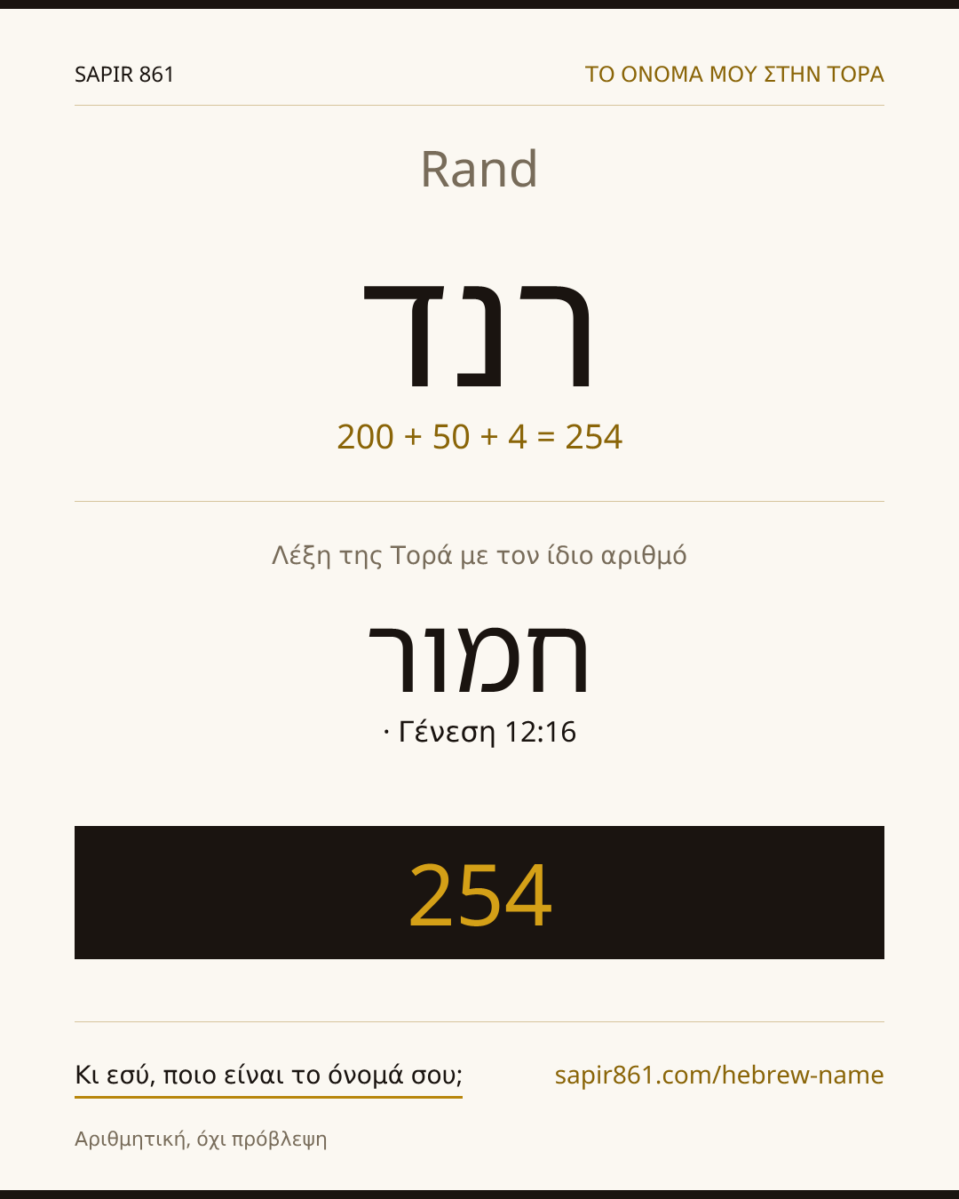 Rand — רנד