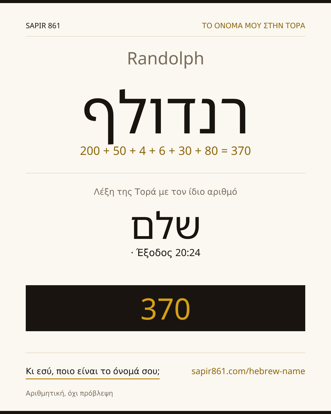 Randolph — רנדולף