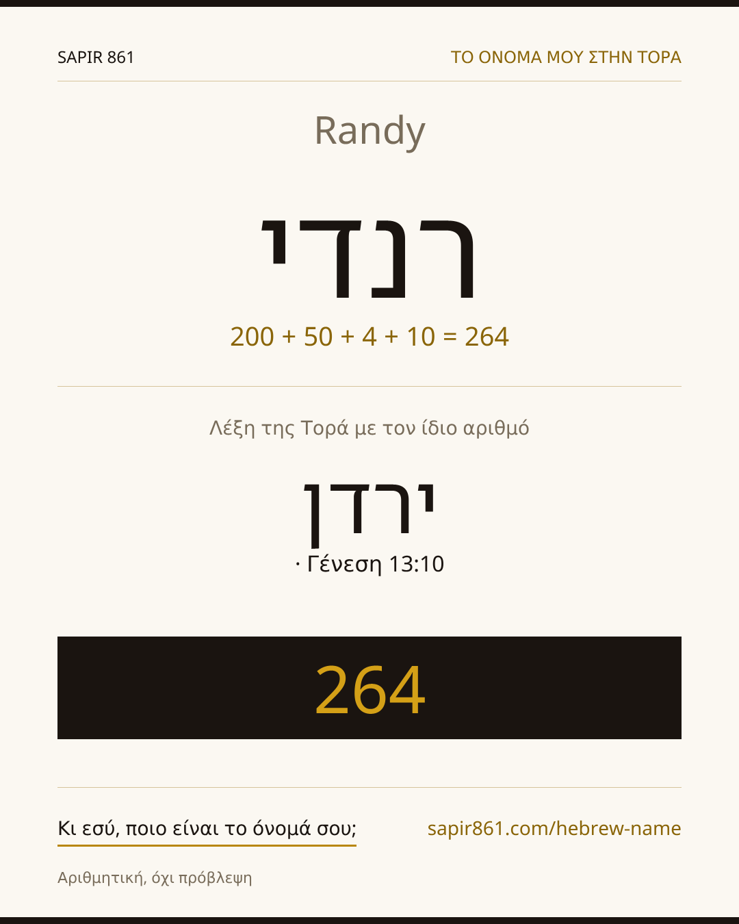 Randy — רנדי