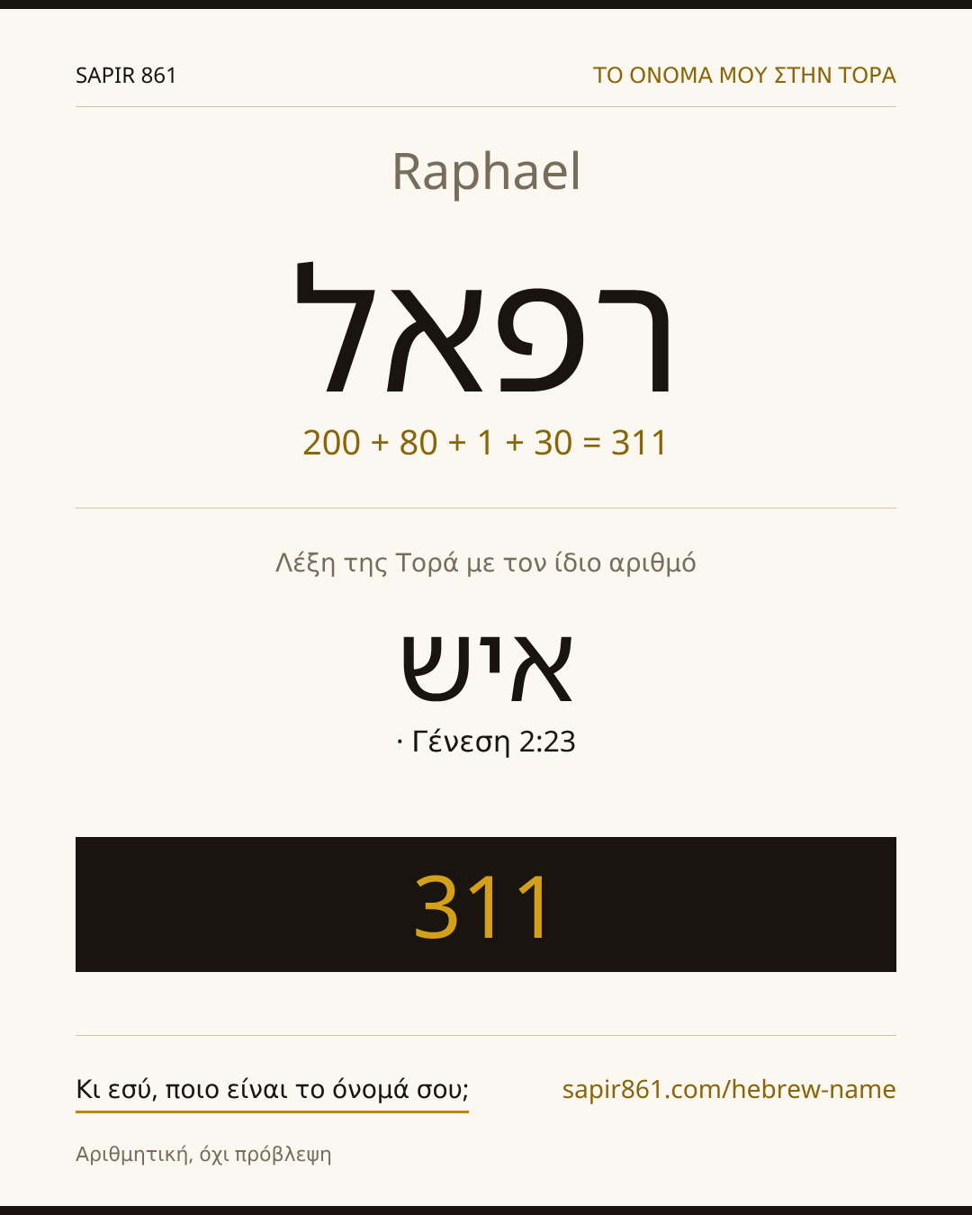 Raphael — רפאל
