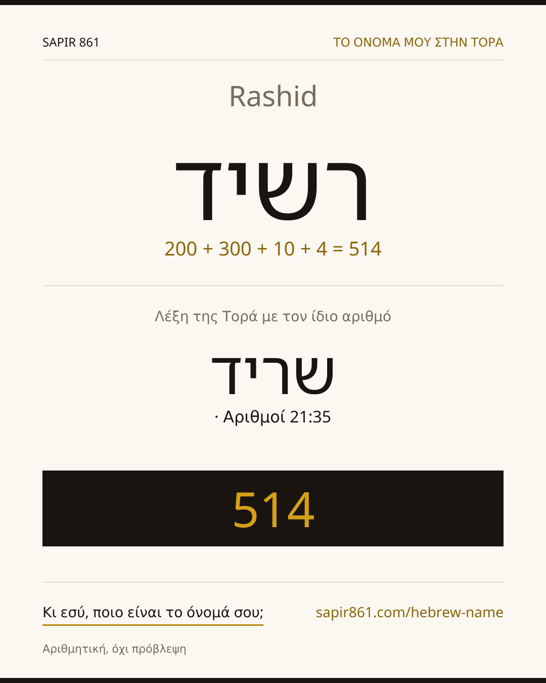 Rashid — רשיד