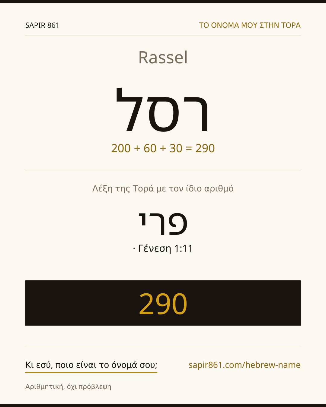 Rassel — רסל