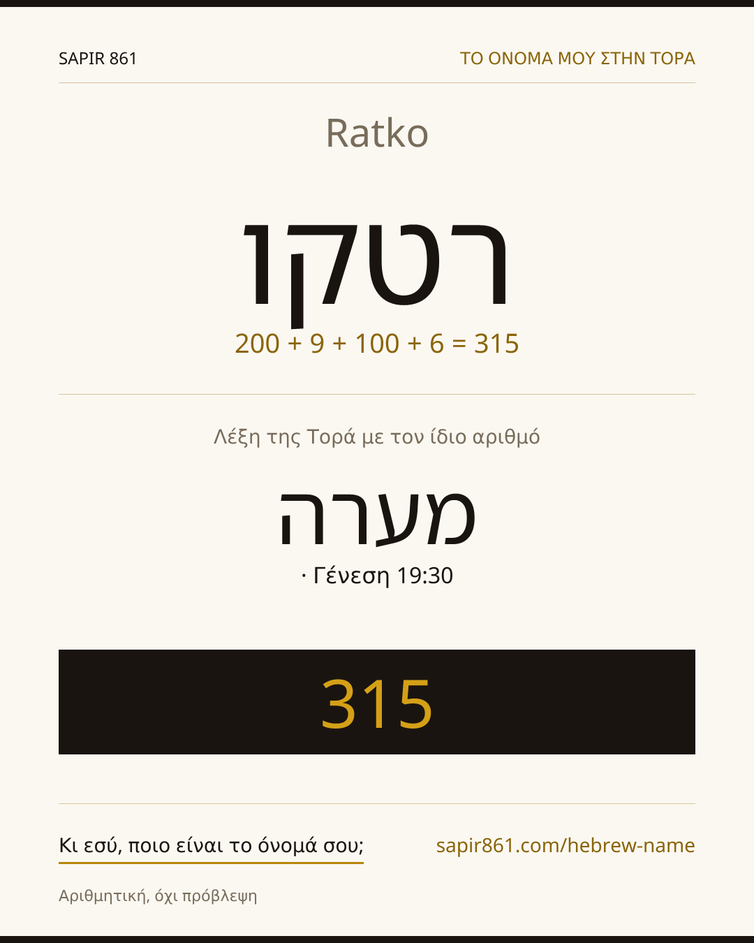 Ratko — רטקו