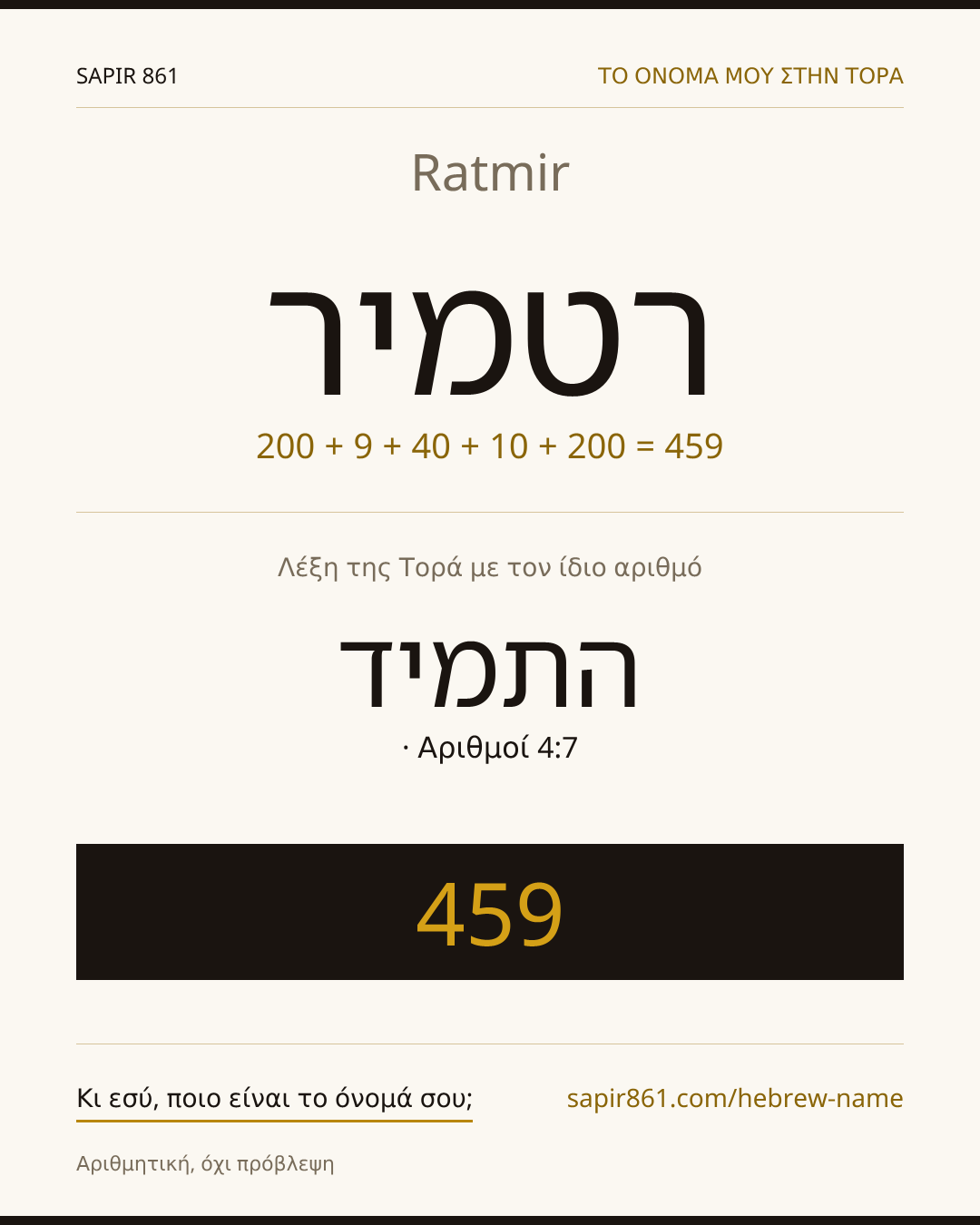 Ratmir — רטמיר