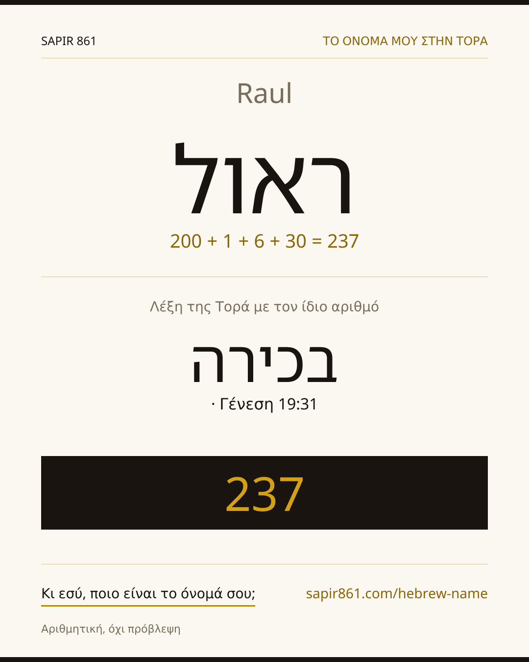 Raul — ראול