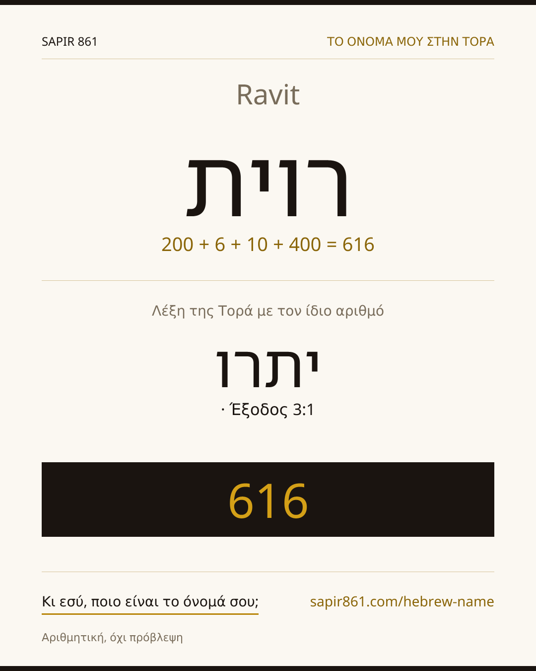 Ravit — רוית
