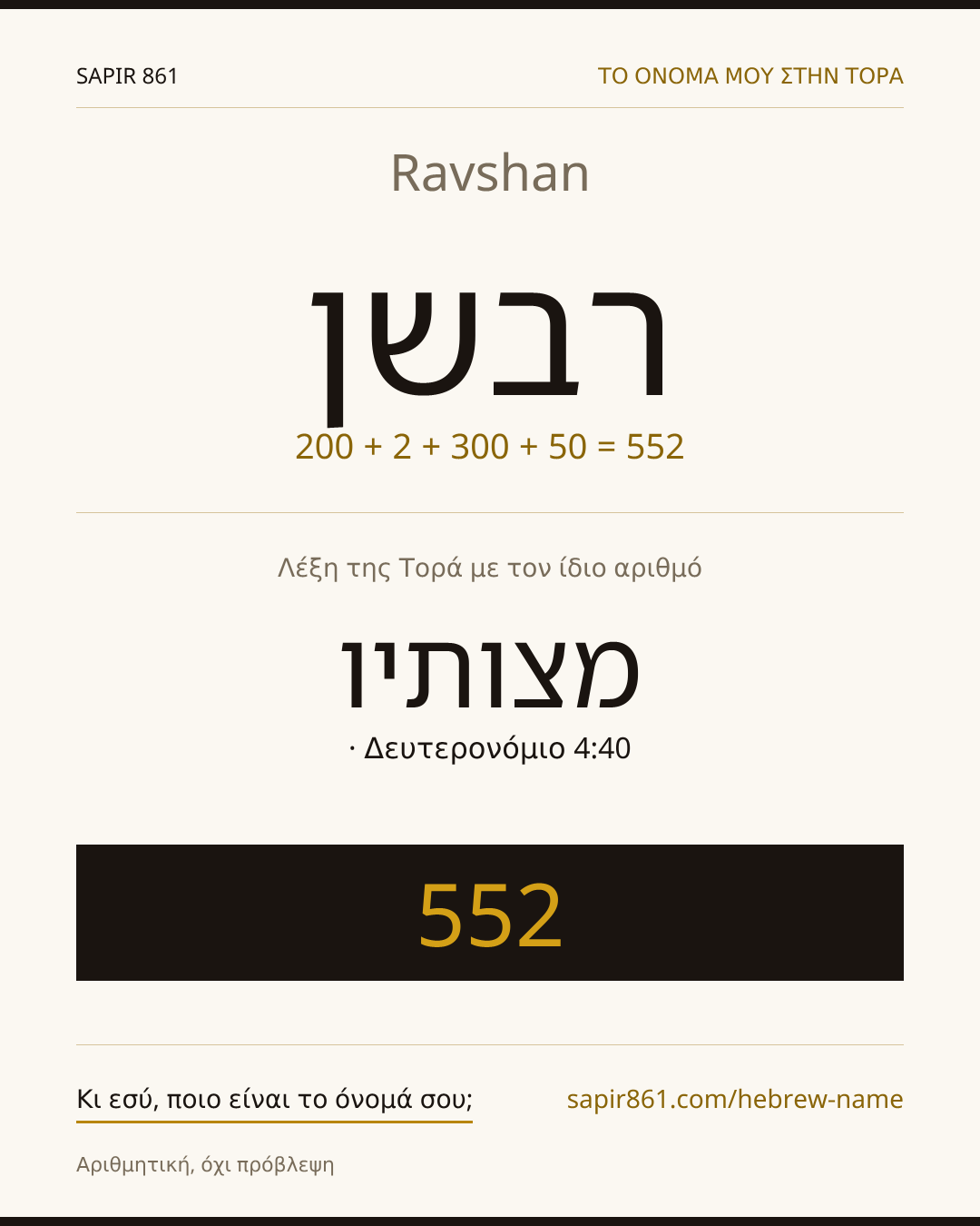 Ravshan — רבשן