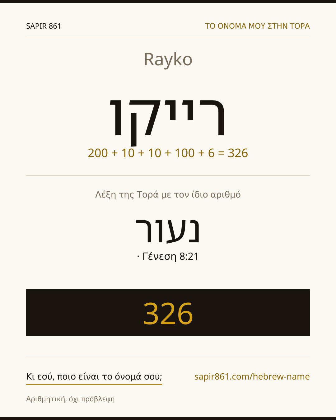 Rayko — רייקו
