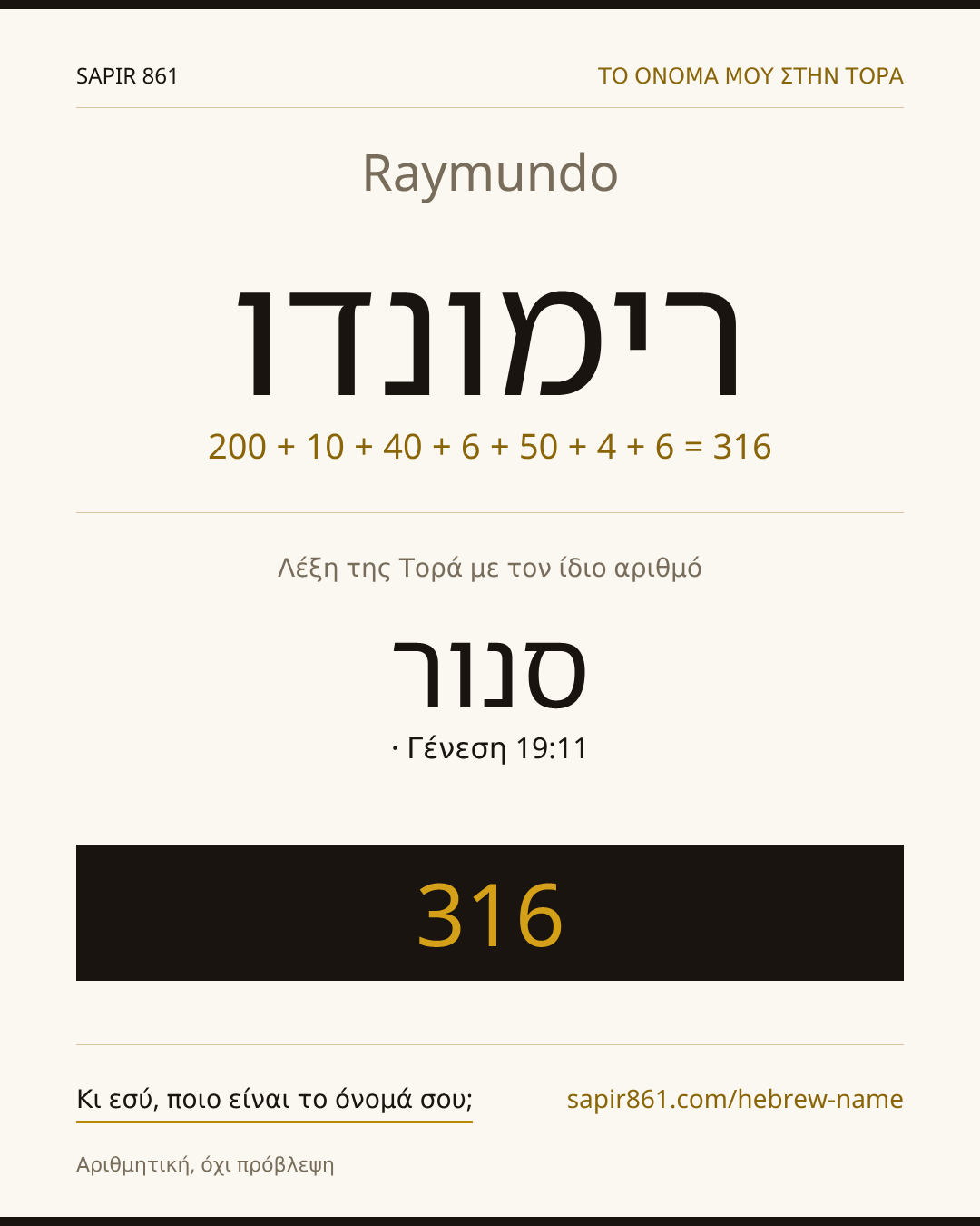 Raymundo — רימונדו