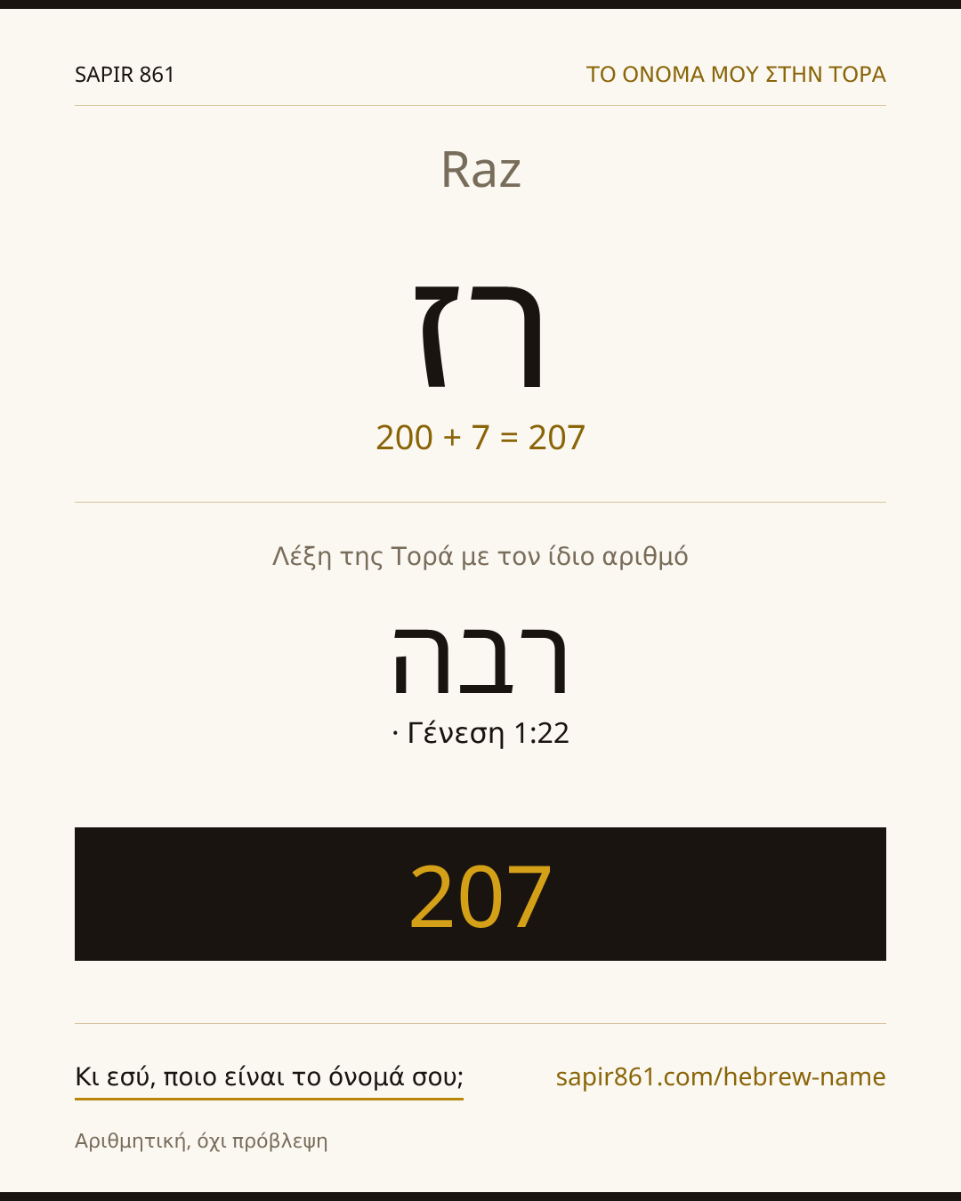 Raz — רז