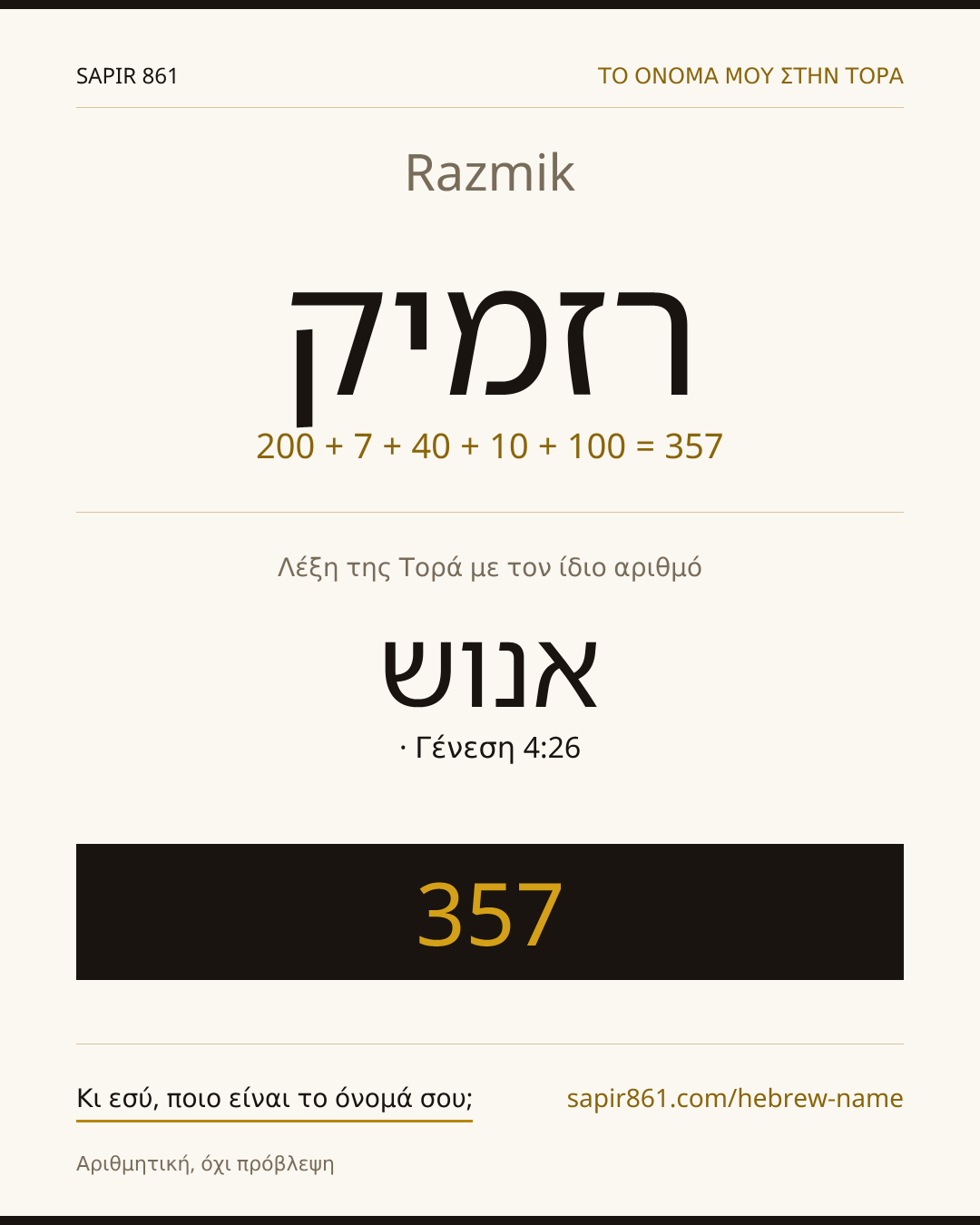 Razmik — רזמיק