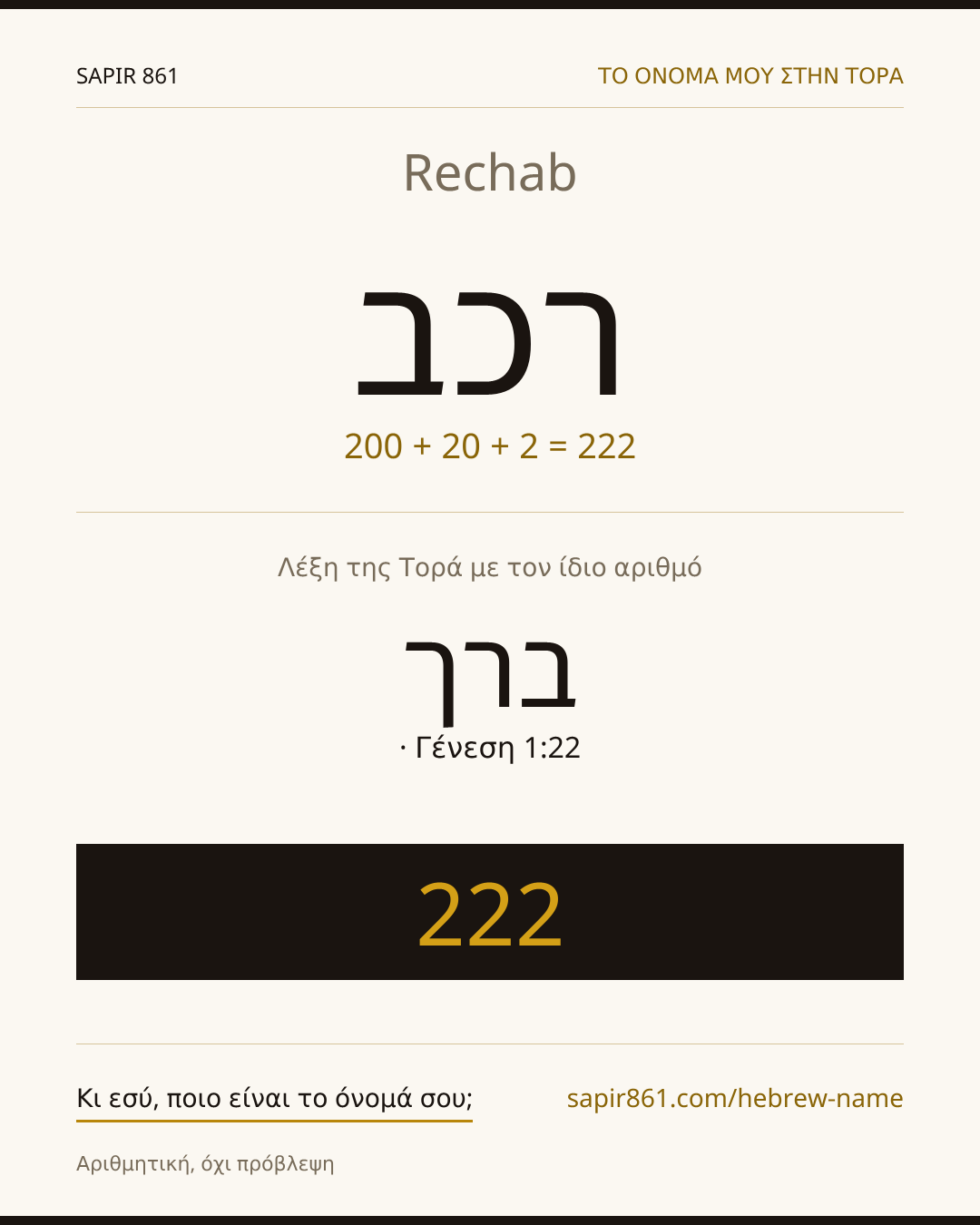 Rechab — רכב