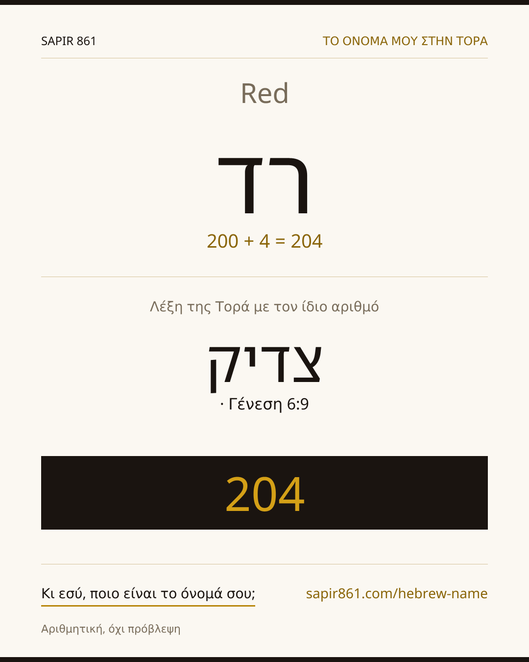 Red — רד