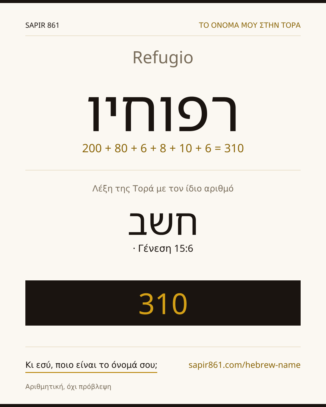Refugio — רפוחיו